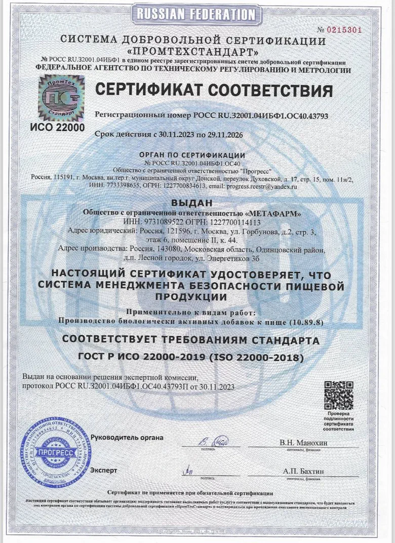 Сертификат соответствия пептидный гидролизат куриного белка